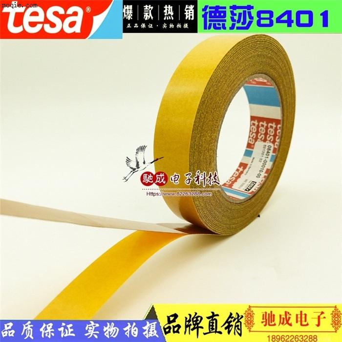 德莎TESA8401双面热固性棕色热熔双面胶带
