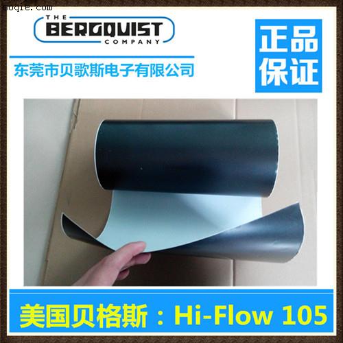贝格斯Hi-Flow105铝箔相变导热片HF105