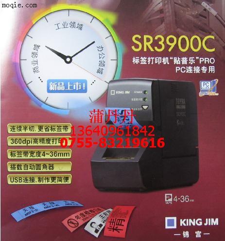锦宫SR3900C标签机,桌面型SR3900标签机
