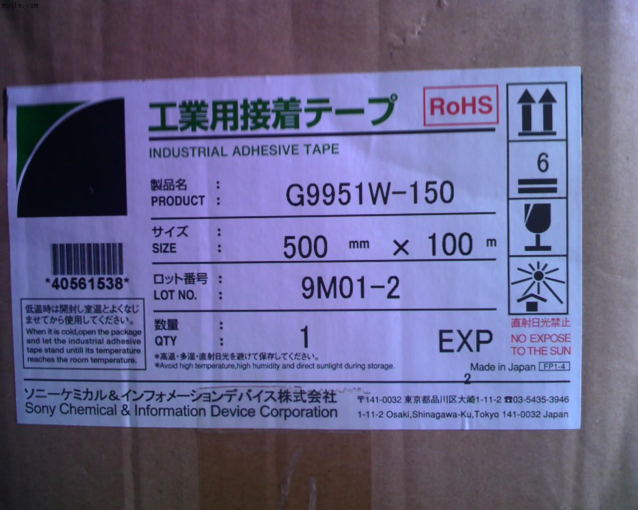 G9951W-150，G9951-200索尼胶带